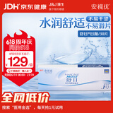 强生隐形眼镜 日抛 水凝胶进口 安视优舒日30片装 400度