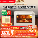 长帝（changdi）国家补贴家用烤箱S1Pro大白鲸风炉多功能电烤箱烘焙烧烤大容量空气炸锅一体机多层同烤节日礼物