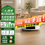科沃斯（ECOVACS）扫地机器人N20【mini畅销款】扫拖一体智能家用迷你吸尘器激光导航规划全自动洗擦扫地洗地机 【家庭推荐】N20单机 【Mini全能地宝】