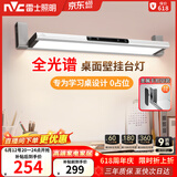 雷士（NVC）阅读壁挂台灯超大发光面全光谱护眼学生儿童学习宿舍专用书桌无座