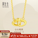 周生生黄金项链 足金心相连吊坠配链92993N计价47厘米3.75克