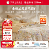 罗莱家纺 全棉加厚磨毛四件套冬季床上用品纯棉被套床单 橘220*250