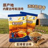 塔拉·额吉内蒙古特产塔拉额吉蒙古奶茶粉甜味咸味速溶冲饮固体饮料袋装 【散装】咸味20克*20袋