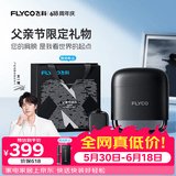 飞科（FLYCO）【王一博推荐】男士电动往复式刮胡剃须刀便携生日父亲节礼物送男友送父亲F8银河黑价保618