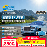 SOLAR GARD圣佳【圣戈班进口TPU 8mil 质保6年】隐形车衣汽车贴膜耐黄变提亮防刮蹭热修复全国免费包施工