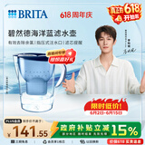 碧然德（BRITA）过滤净水器 家用滤水壶 净水壶 Marella 海洋系列 3.5L（蓝色）