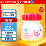果维康 儿童维生素C4岁+维C咀嚼片含片补充vc维生素c 0蔗糖草莓味80片