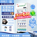 扬子（YANGZI）药品阴凉柜冷藏柜医用冰箱药房药店展示柜GSP认证药品柜保温柜医院诊所疫苗医药公司 单门150L丨全铜管制冷丨一级能效 【阴凉冷藏双模式丨东贝压缩机丨2026最新款】