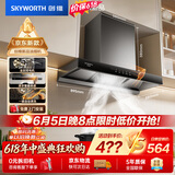 创维（Skyworth）【保价618】抽吸排油烟机家用欧式顶吸T型不锈钢大吸力上门安装以旧换新免拆洗挥手智控自清洗Y1RS