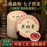 福东顺普洱茶 2013年勐海老树班章 十一年陈普洱熟茶叶7饼整提2499g