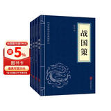 史学经典（套装全四册）战国策+国语+史记+三国志