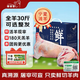 芈羊羊宁夏滩羊肉鲜切全羊整只分割30斤生鲜礼盒盐碱地清真源头直发