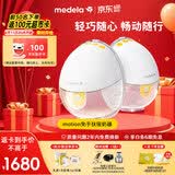 美德乐（Medela）吸奶器电动双边吸奶器免手扶无痛按摩无线一体穿戴式 畅动