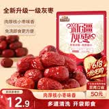 三只松鼠一级灰枣500g红枣免洗新疆特产大枣蜜饯果干煮粥煲汤即食休闲零食