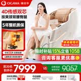 奥佳华【京东专供】按摩椅家用太空舱全身全自动按摩京东自营电动摇摇椅沙发送生日礼物OG7508X慵懒奶杏