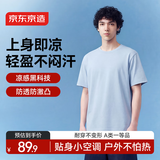 京东京造小冰块短袖男士t恤夏季新款凉感透气打底衫休闲上衣内搭 雾霾蓝 M