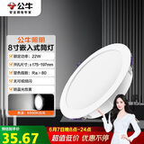 公牛（BULL）TL04嵌入式筒灯MT-L022A-AS超薄22W8寸白光6500K/开孔175-197mm