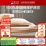 富安娜床笠单件纯棉床罩全包床垫保护套1.2米x2.0米宿舍单人床垫套