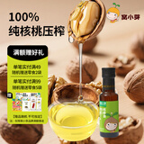 窝小芽有机核桃油牛油果油亚麻籽油dha冷压榨儿童食用油享婴儿电子食谱 【纯牛油果压榨】牛油果油1瓶
