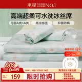 水星家纺母婴A类冰丝凉席可机洗抗菌防螨夏天专用凉席1.2x2米三件套席子