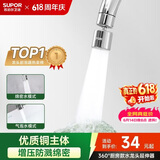 苏泊尔（SUPOR）龙头起泡器360°万向厨房水龙头防溅水神器延伸器全铜增压水嘴S