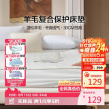 富安娜家纺床垫保护垫 可水洗羊毛床褥可折叠榻榻米防脏褥1.2米床