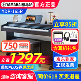 雅马哈（YAMAHA）电钢琴YDP145专业88键重锤立式成人初学者家用电子钢琴YDP165考级 YDP165R棕色+耳机全套礼包+原装琴凳