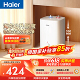 海尔国家补贴8升小厨宝电热水器EC8FA 一级能效京东自营2200W速热大水量家用厨房台下小型储水式热水宝
