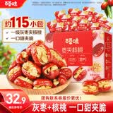 百草味红枣夹核桃660g 新疆特产无核孕妇休闲健康零食果干坚果礼盒