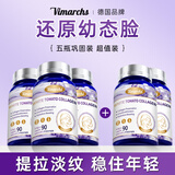VIMARCHS德国品牌 白番茄美白丸 胶原蛋白肽褪黑去黄淡斑亮白补水嫩肤5瓶