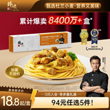 锋味派意大利面咖喱牛肉拌面280g*1盒意面 儿童早餐晚餐速食意粉面条