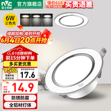 雷士（NVC） LED筒灯照明天花灯走廊过道灯家用服装店背景墙展厅嵌入式牛眼灯 【轻奢款】6W漆白|三色|开孔7-8CM