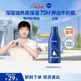 妮维雅（NIVEA）孙颖莎同款深润滋养乳液身体乳男士女士 200ml润肤乳保湿生日礼物