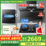 Haotaitai大吸力油烟机补贴家用自清洗变频烟灶套装抽油烟机燃气灶套装顶侧双吸以旧换新B1 【烟灶消3件套】PQ1烟机+猛火灶+120L消毒柜