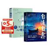 【全2册】自渡自愈+做自己的心理医生 心理学心理疗愈书籍拒绝精神内耗允许一切发生心理疏导情绪心理学解压书籍