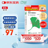 【原研进口】金纳多 银杏叶提取物片 40mg*60片/盒