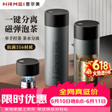 恩尔美（nRMEi）保温杯男士男款茶水分离磁弹泡茶杯316不锈钢便携车载磁吸水杯子
