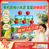 爷爷的农场进口有机婴儿果泥梨西梅香蕉小米泥85g*5袋1岁-2岁宝宝水果泥辅食