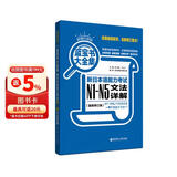 日语红蓝宝书系列 蓝宝书大全集 新日本语能力考试N1-N5文法详解 语法（超值白金版  最新修订版）