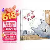 歪脖子的猫  3-6岁（启发出品） 