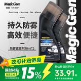 宝能（MAGIC GEM）汽车玻璃防雾剂挡风玻璃防雾喷剂除雾剂头盔后视镜去雾神器70ml*2