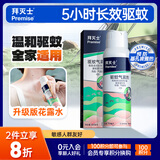 拜灭士登革基孔肯雅热户外驱蚊液喷雾10%防避蚊胺温和花露水驱蚊100ml