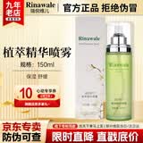 瑞倪维儿（Rinawale）植萃精华喷雾150ml康婷官方正品 护肤品爽肤水精粹水补水舒缓保湿 植萃精华喷雾150ml