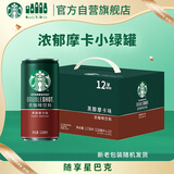 星巴克（Starbucks）星倍醇 即饮咖啡 黑醇摩卡 228ml*12罐 罐装浓咖啡饮料礼盒
