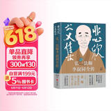悲欣交集 : 弘一法师李叔同全传 （丰子恺插图本）