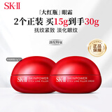 SK-II大红瓶眼霜15g*2紧致抗皱 skii男女教师节礼物送女友