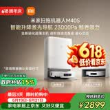 米家扫地机器人M40S 超薄上下水版 扫地机器人扫拖一体擦地拖地洗地机吸尘器
