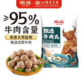 潮庭甄选牛肉丸250g 牛肉含量≥95% 纯牛肉不含杂肉 潮汕火锅食材早餐