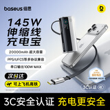 倍思【3c认证】充电宝20000毫安145W移动电源适用于苹果17华为小米手机笔记本上飞机户外储能电源