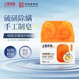 上海药皂硫磺除螨手工皂115g洗脸香皂洁面皂沐浴香氛花香味留香肥皂